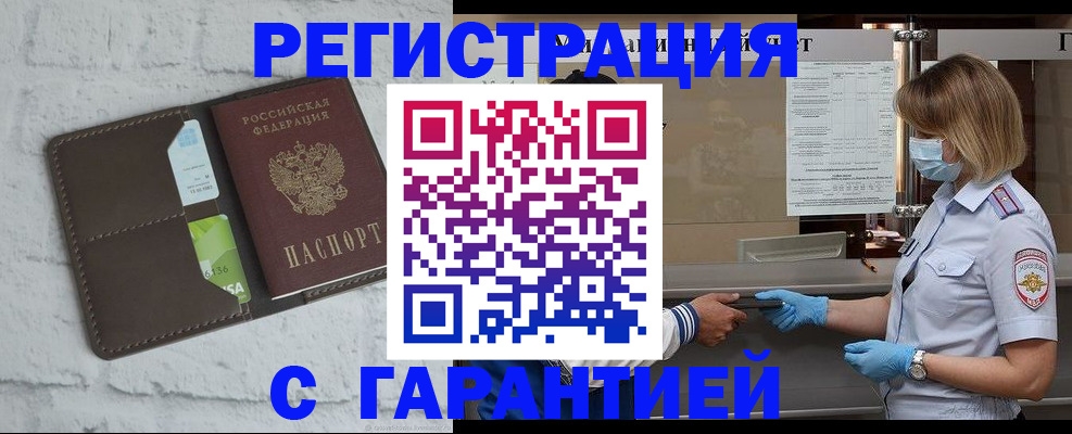 прописка регистрация в Менделеевске
